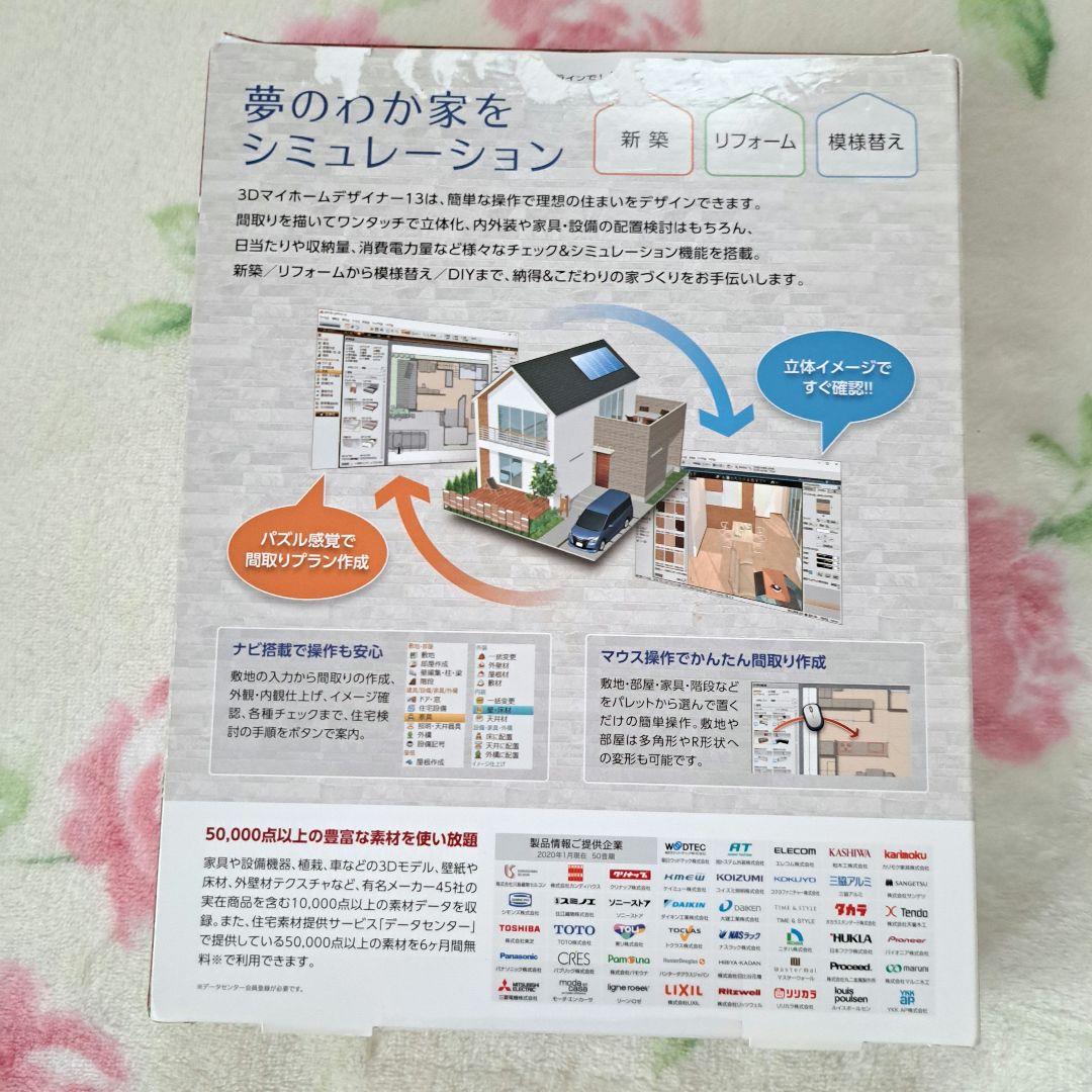 3D マイホームデザイナー13