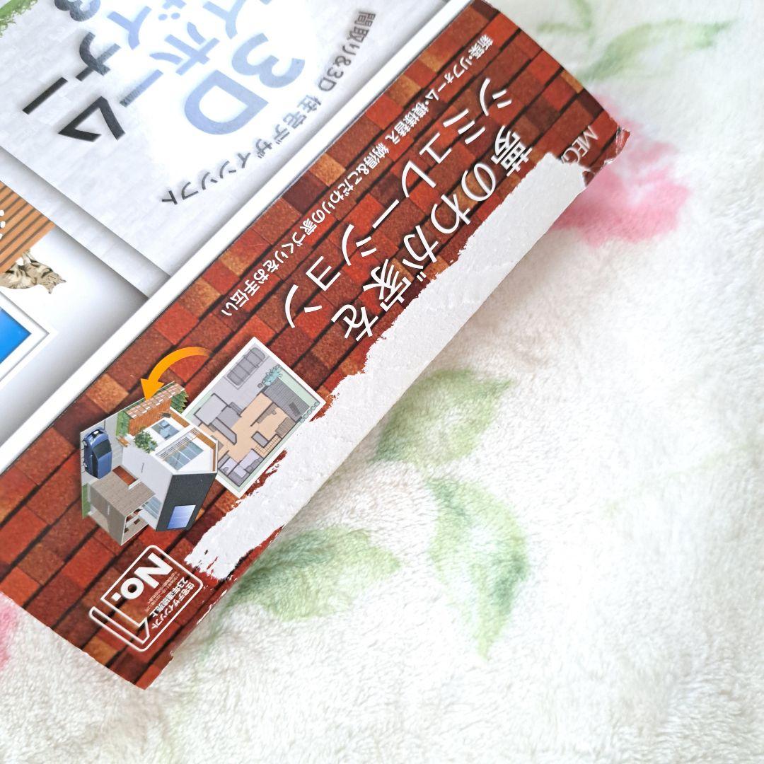 3D マイホームデザイナー13