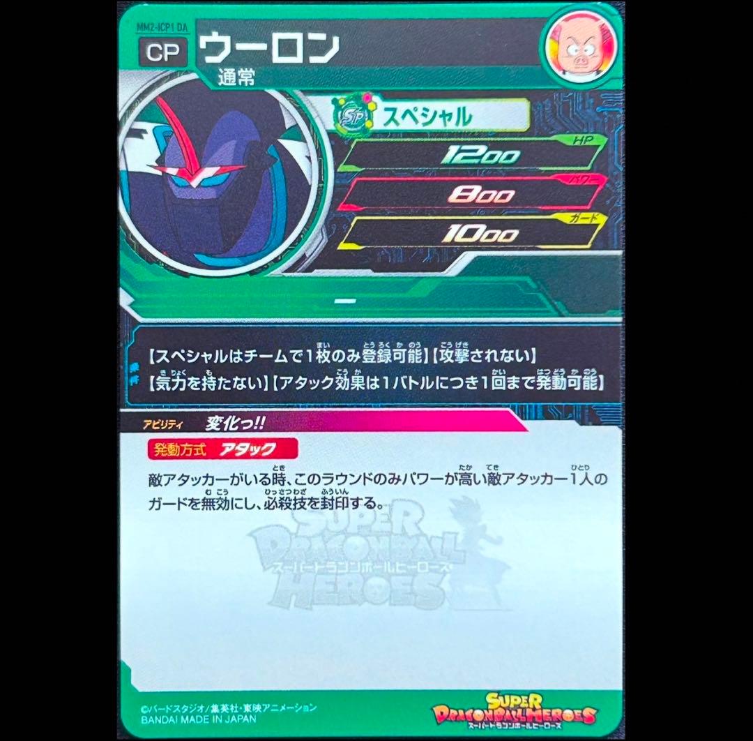 sdbh mm2-icp1 da ウーロン