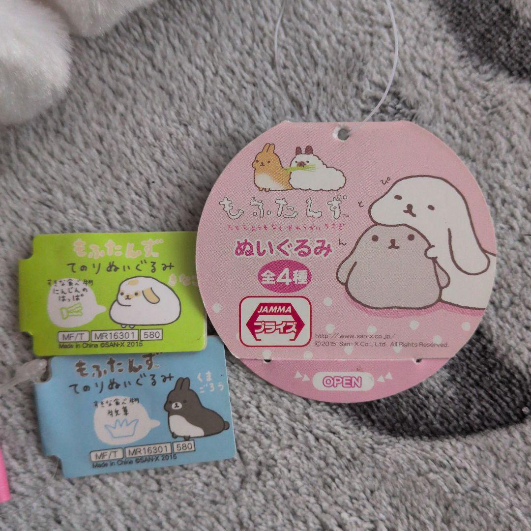サンエックス　もふたんず　ぬいぐるみ