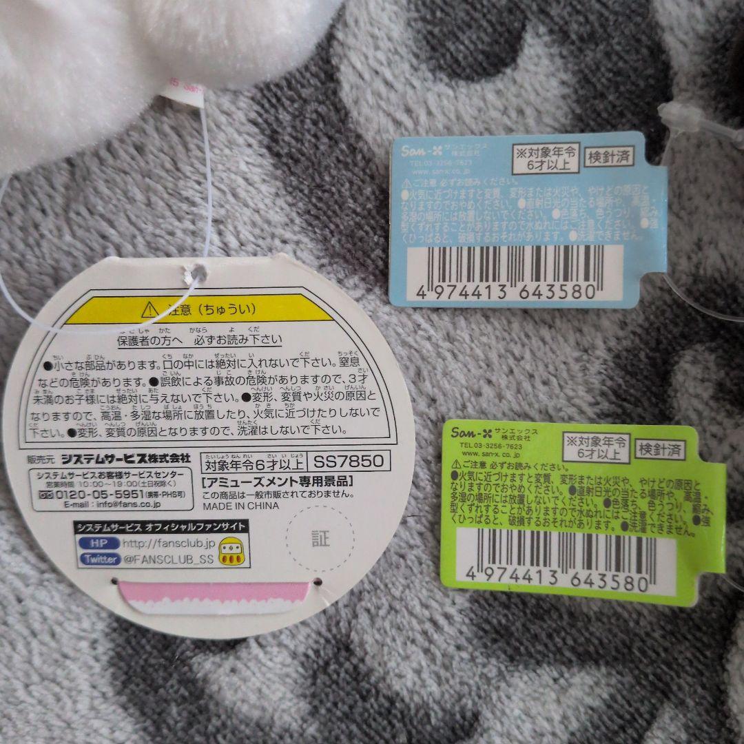 サンエックス　もふたんず　ぬいぐるみ