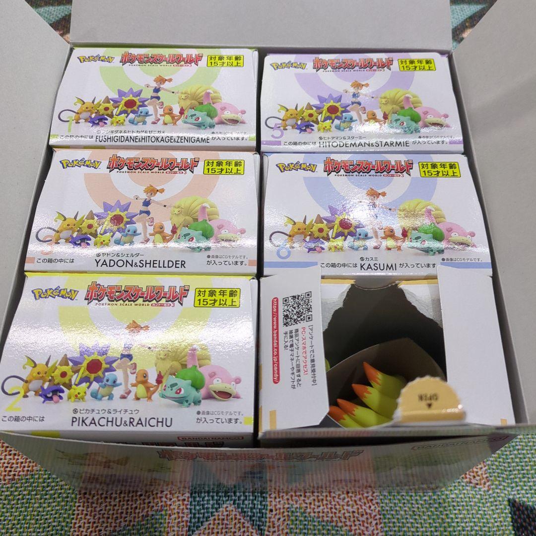 ポケモンスケールワールド カントー地方3セット