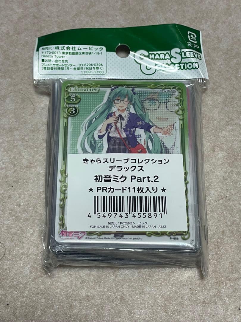 きゃらスリーブコレクションデラックス　初音ミク　part.2　さいとうなおき