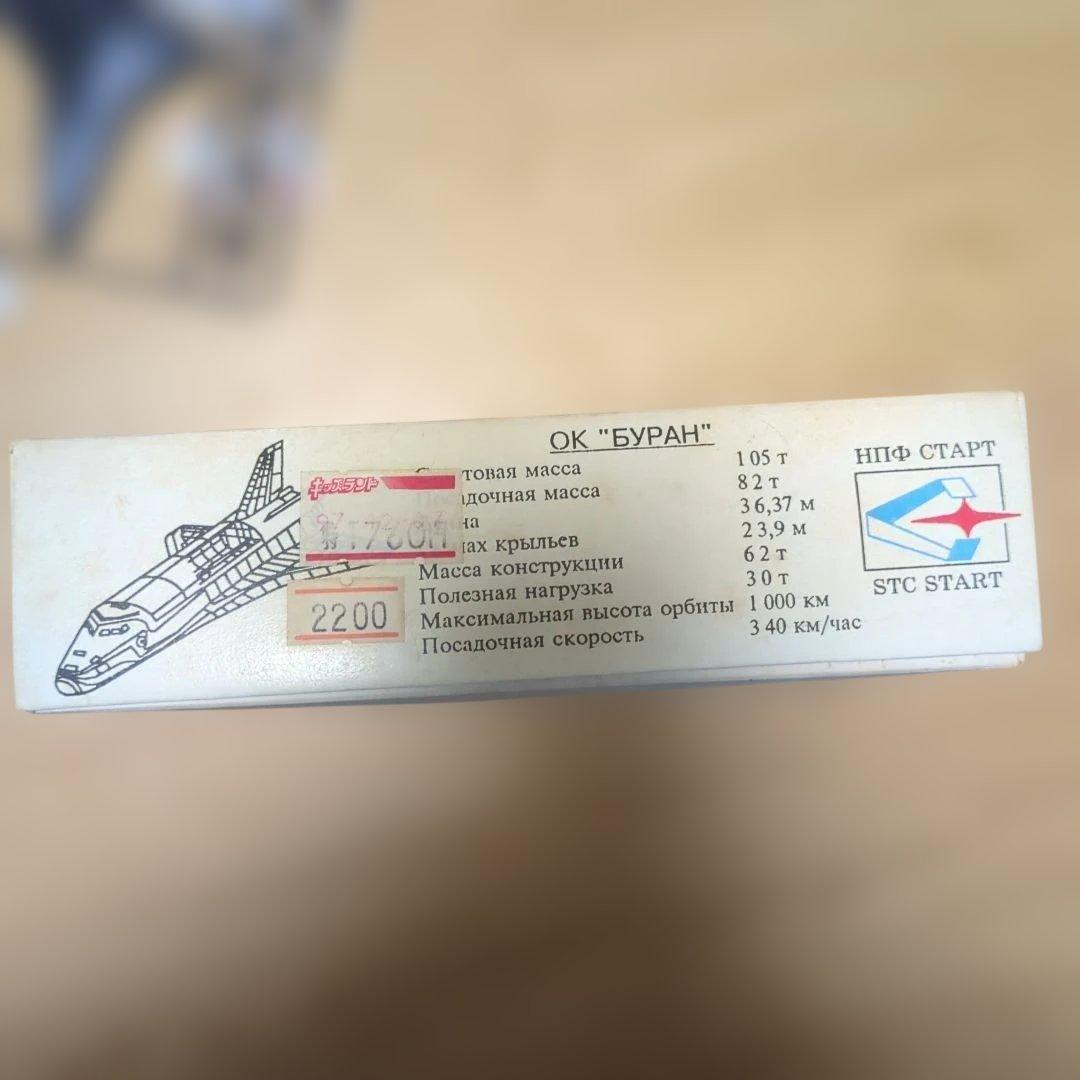 ​【超希少・未組立】1/288 エネルギア＆ブラン ソ連版スペースシャトル