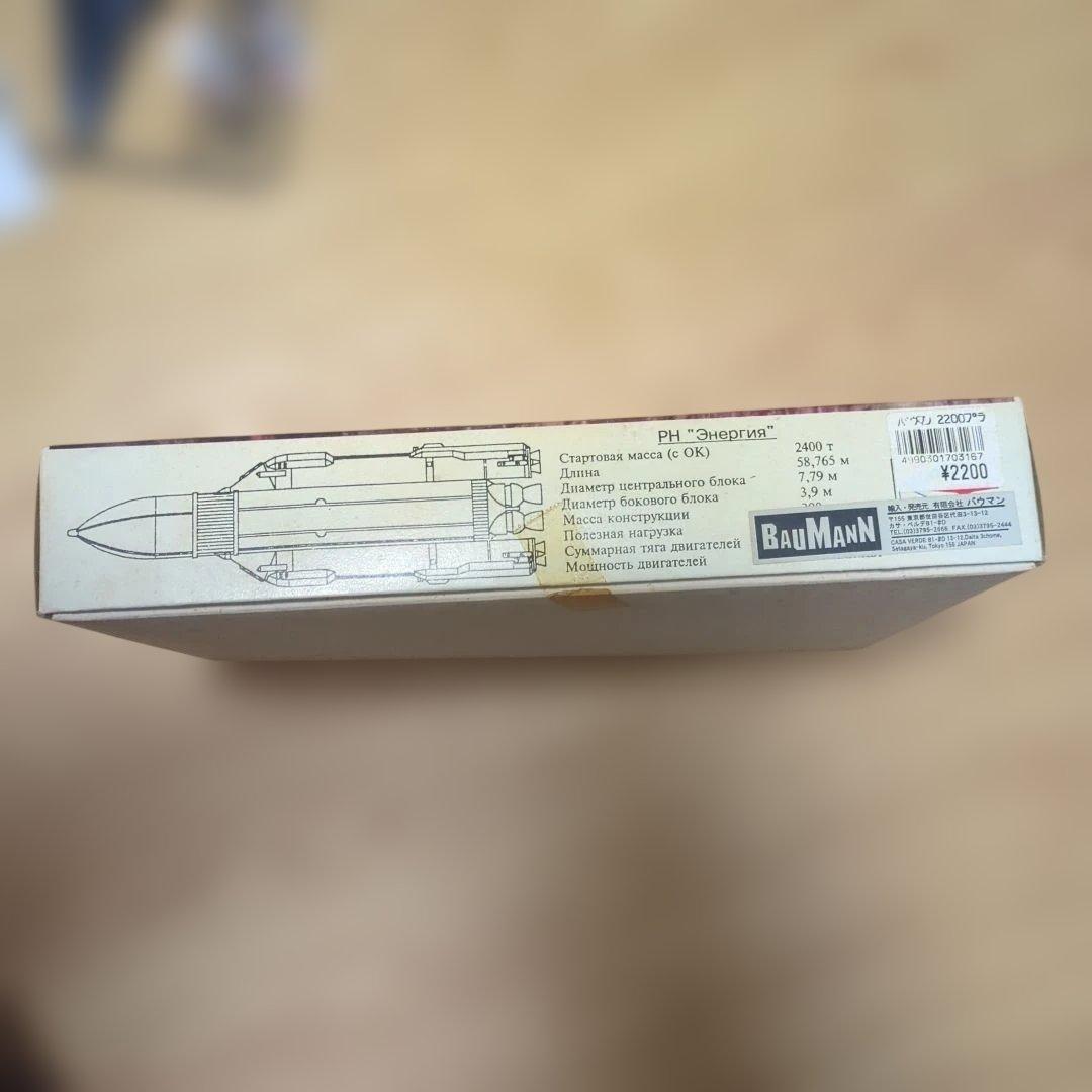 ​【超希少・未組立】1/288 エネルギア＆ブラン ソ連版スペースシャトル