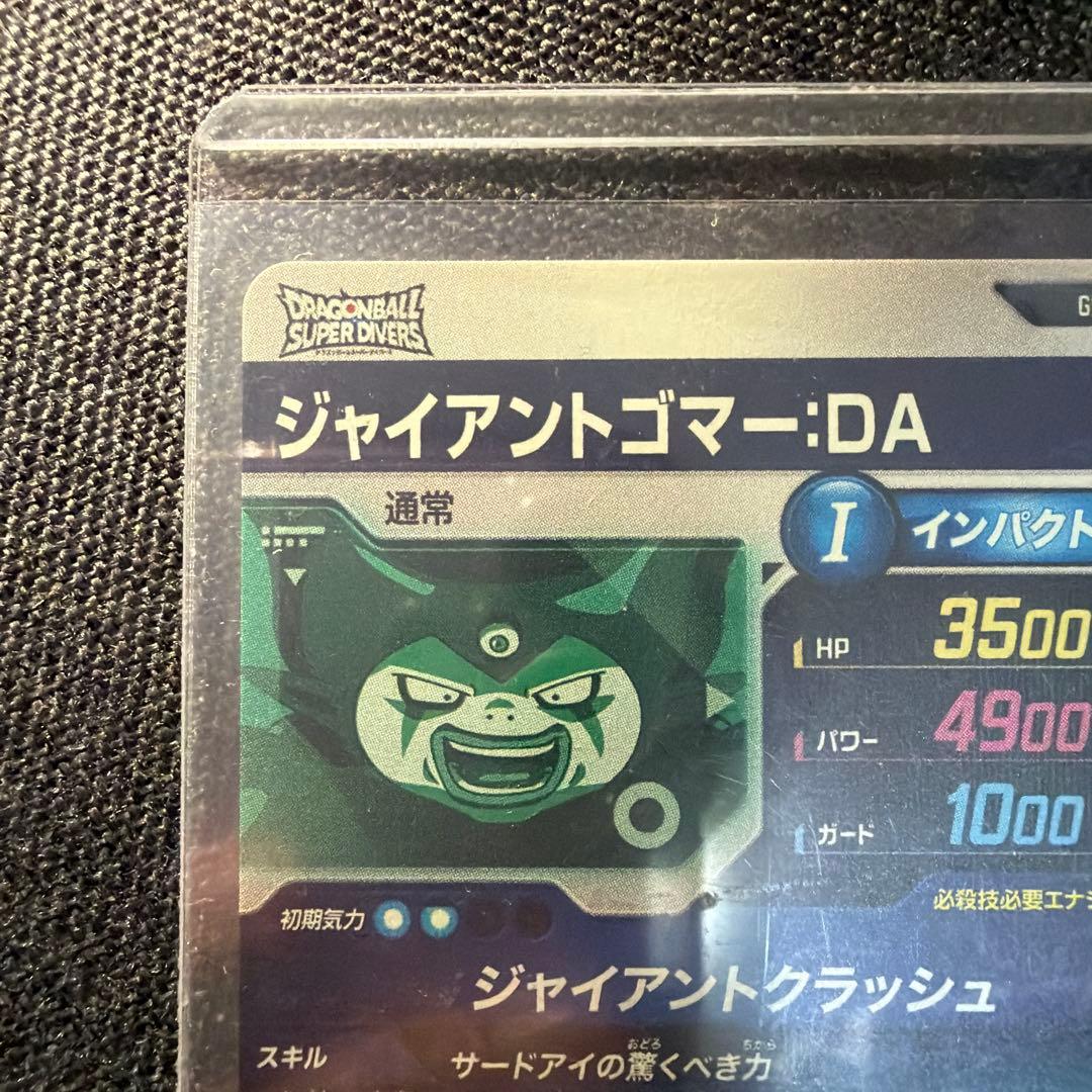 SDV5-070 ドラゴンボールスーパーダイバーズ　ゴマー