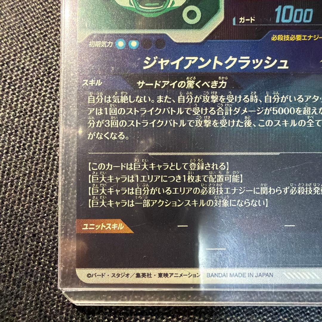 SDV5-070 ドラゴンボールスーパーダイバーズ　ゴマー