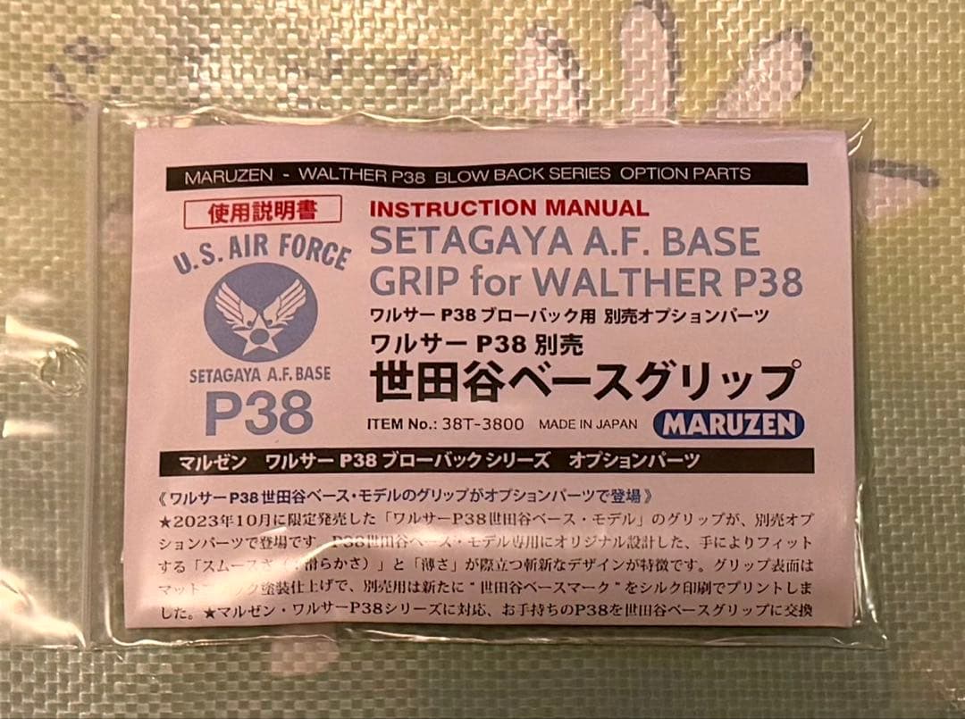 マルゼン ワルサー P38 世田谷ベース・モデル オプションパーツ グリップ