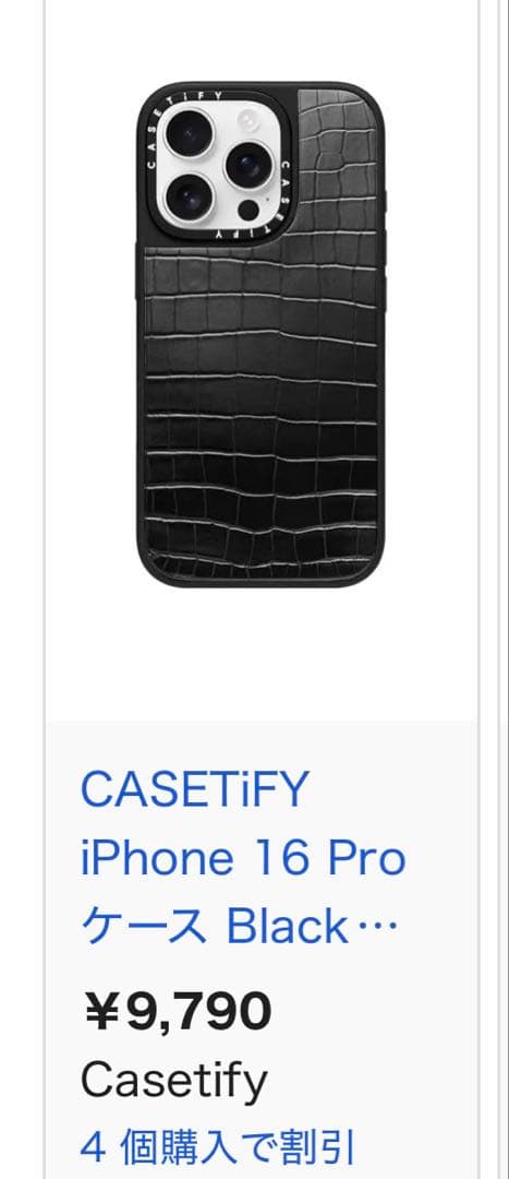 CASETIFY iPhone 16Pro　クロコケース
