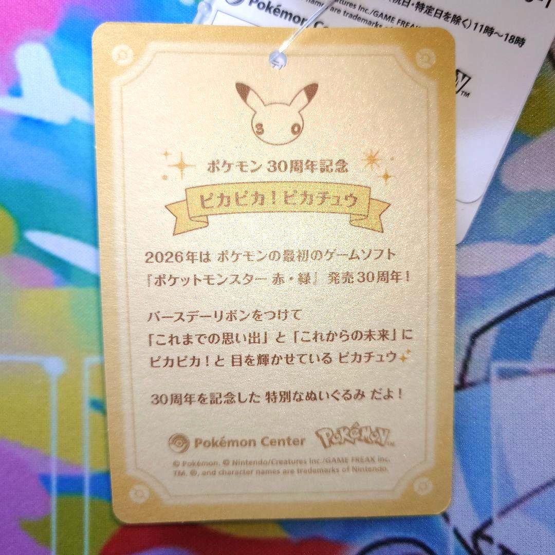 早いもの勝ち‼️　新品　30周年　ピカピカ！ピカチュウ　まとめ売り