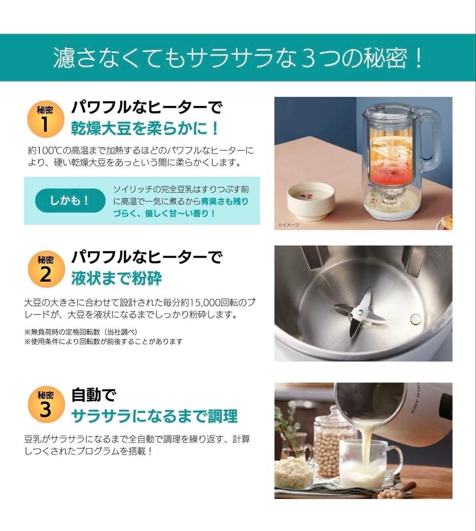 SOY RICH 豆乳メーカー レシピ本と乾燥大豆付き