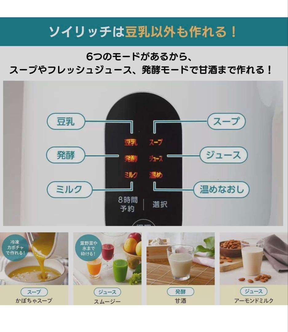 SOY RICH 豆乳メーカー レシピ本と乾燥大豆付き