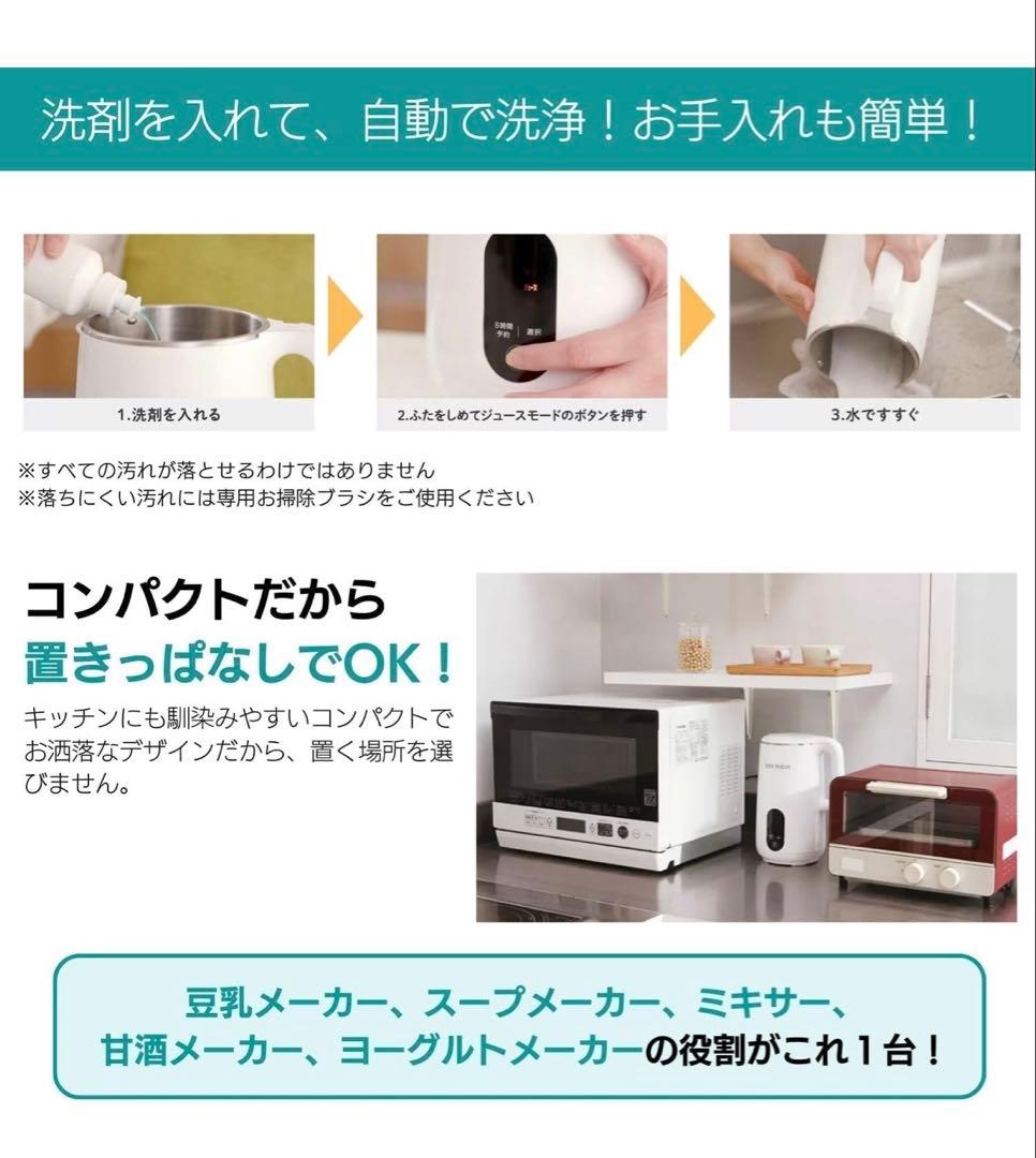 SOY RICH 豆乳メーカー レシピ本と乾燥大豆付き