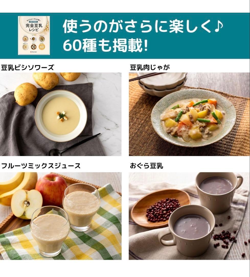 SOY RICH 豆乳メーカー レシピ本と乾燥大豆付き