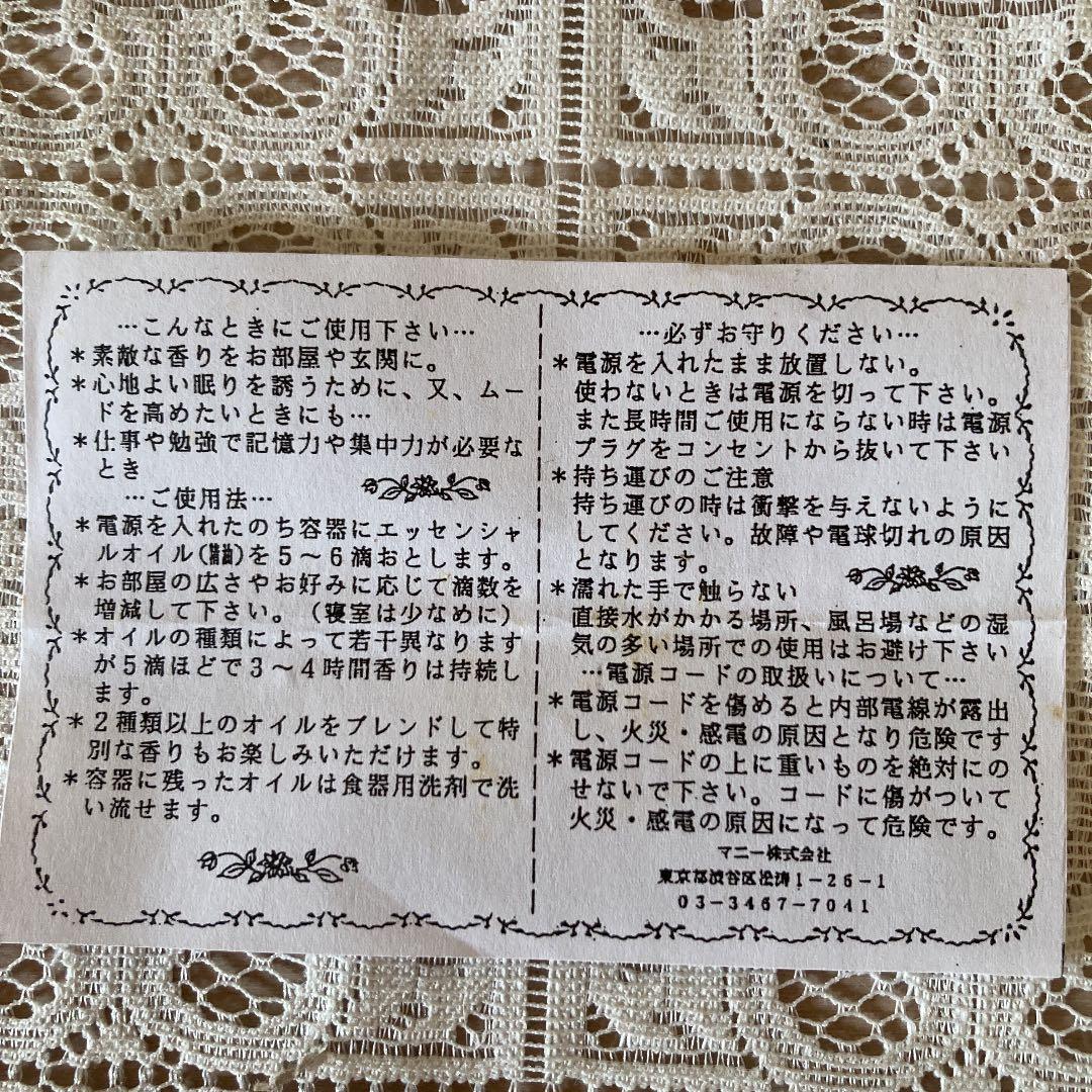 マニーローズ　アロマライト