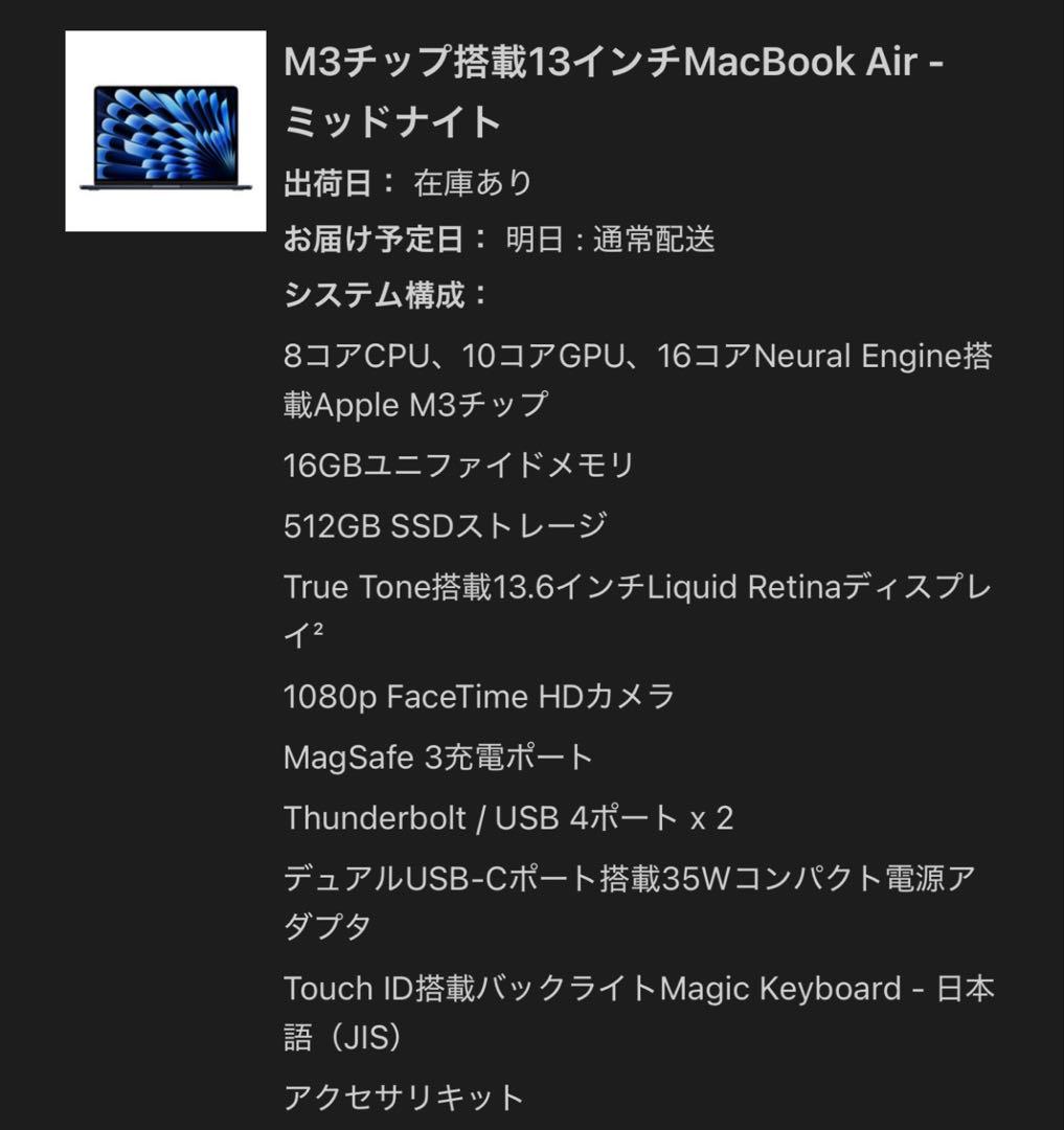 MacBookAir M3 13インチ ミッドナイト512GB 16GB