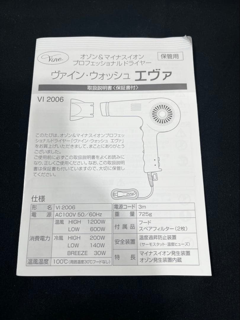 【美品】ヴァイン ウォッシュエヴァ プロドライヤー オゾン&マイナスイオン