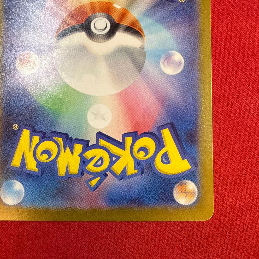 【美品・センタリング良】リザードンex SAR：ポケモンカード151 201/…