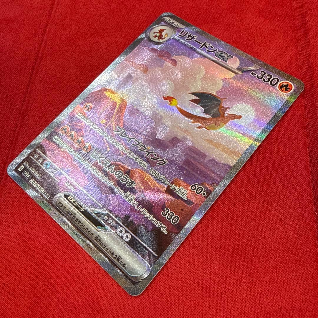 【美品・センタリング良】リザードンex SAR：ポケモンカード151 201/…