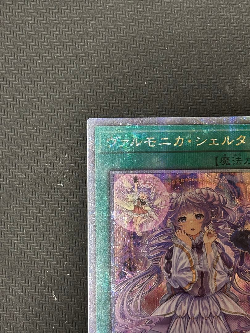 遊戯王　ヴァルモニカ・シェルタ　25thシークレット
