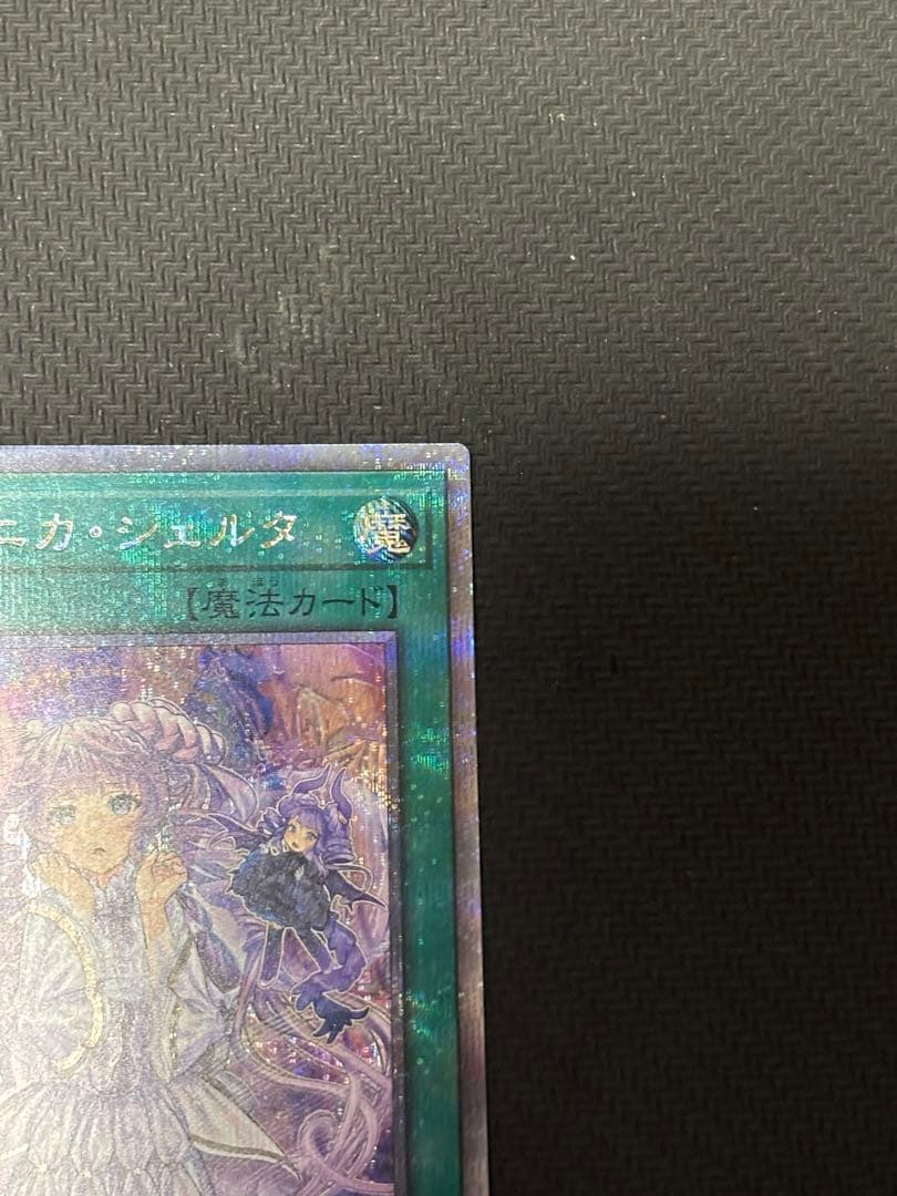 遊戯王　ヴァルモニカ・シェルタ　25thシークレット
