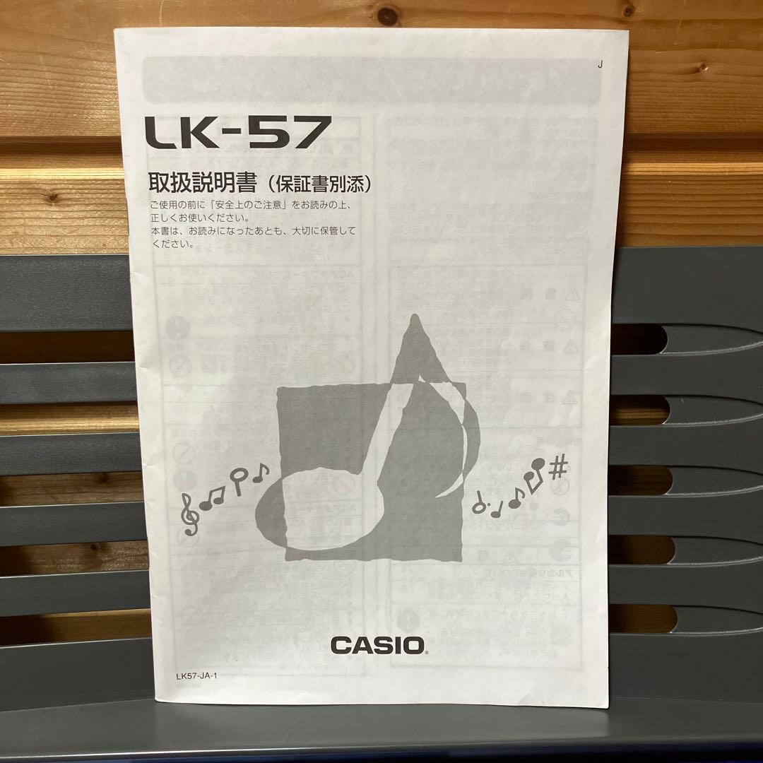 CASIO LK-57 キーボード