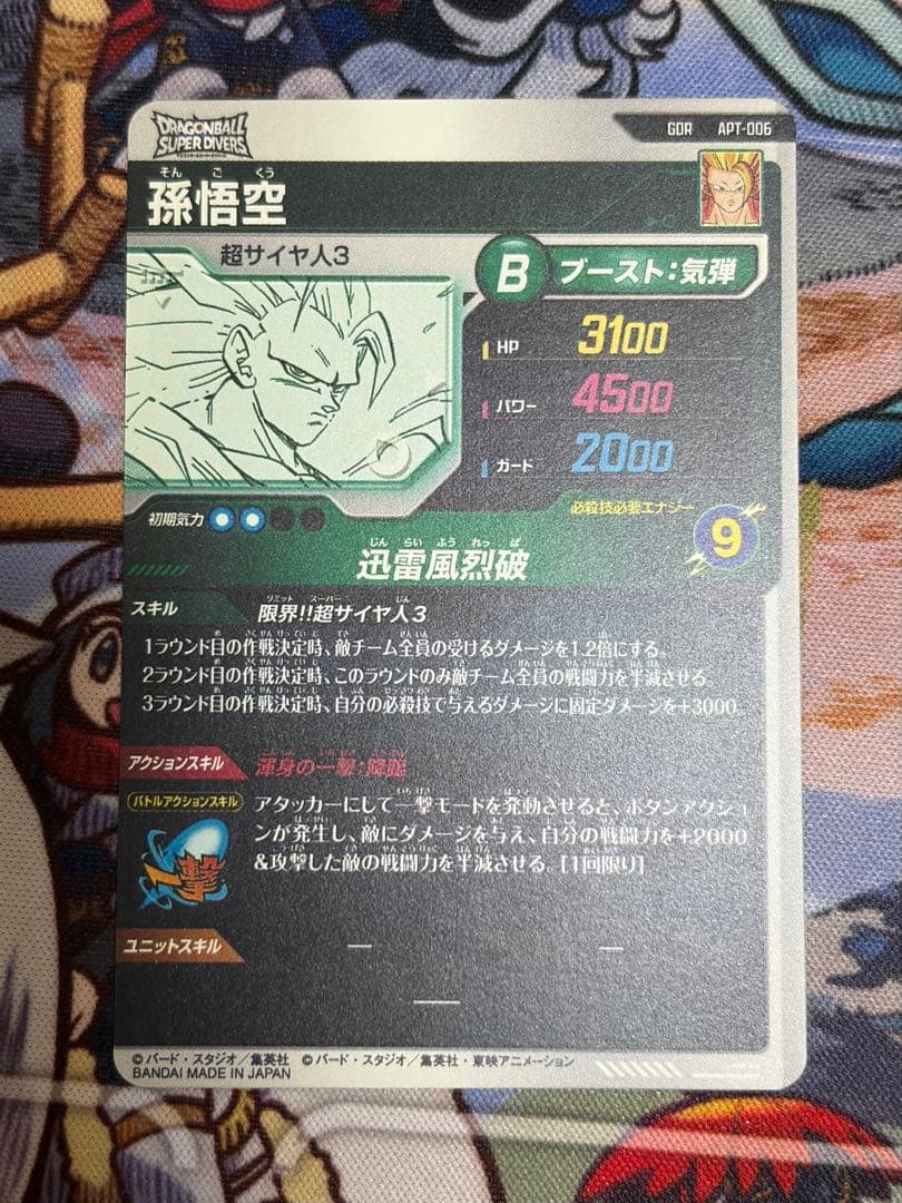 ドラゴンボール　アドバンスパック　孫悟空3