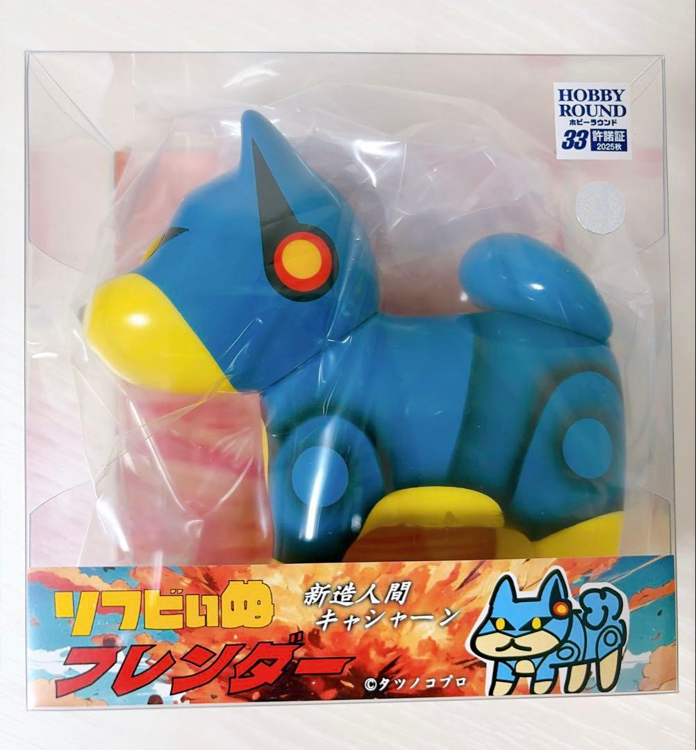 銀印本舗 新造人間キャシャーン フレンダー ソフビいぬ タツノコプロ