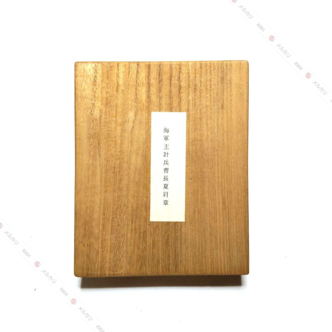 海軍主計兵曹長肩章