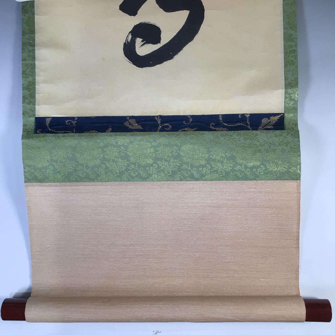 Ｇ２５６　掛軸　大徳寺　大橋香林　『寿山萬丈高』　木箱　『真作』　肉筆　一行書