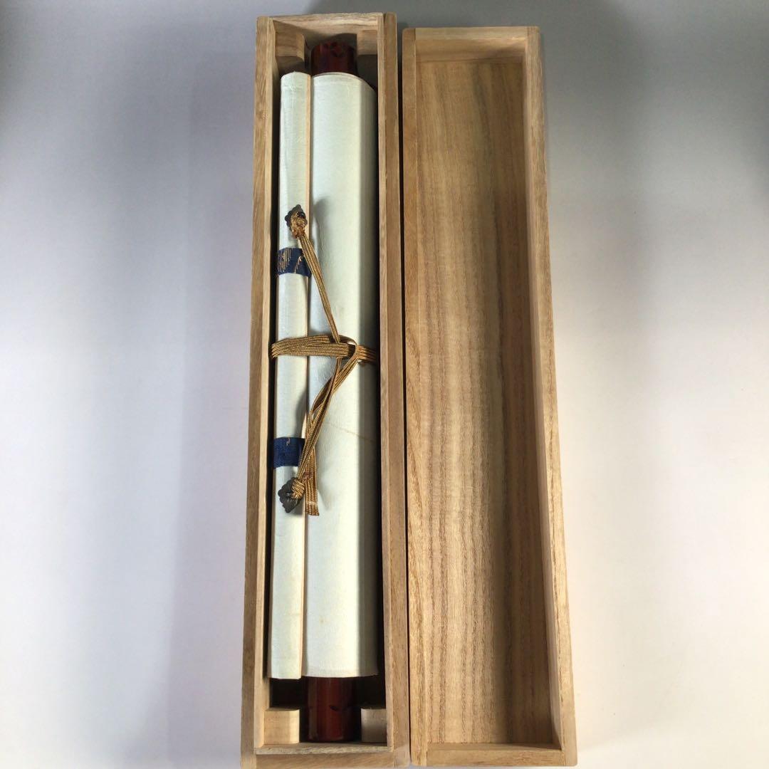 Ｇ２５６　掛軸　大徳寺　大橋香林　『寿山萬丈高』　木箱　『真作』　肉筆　一行書