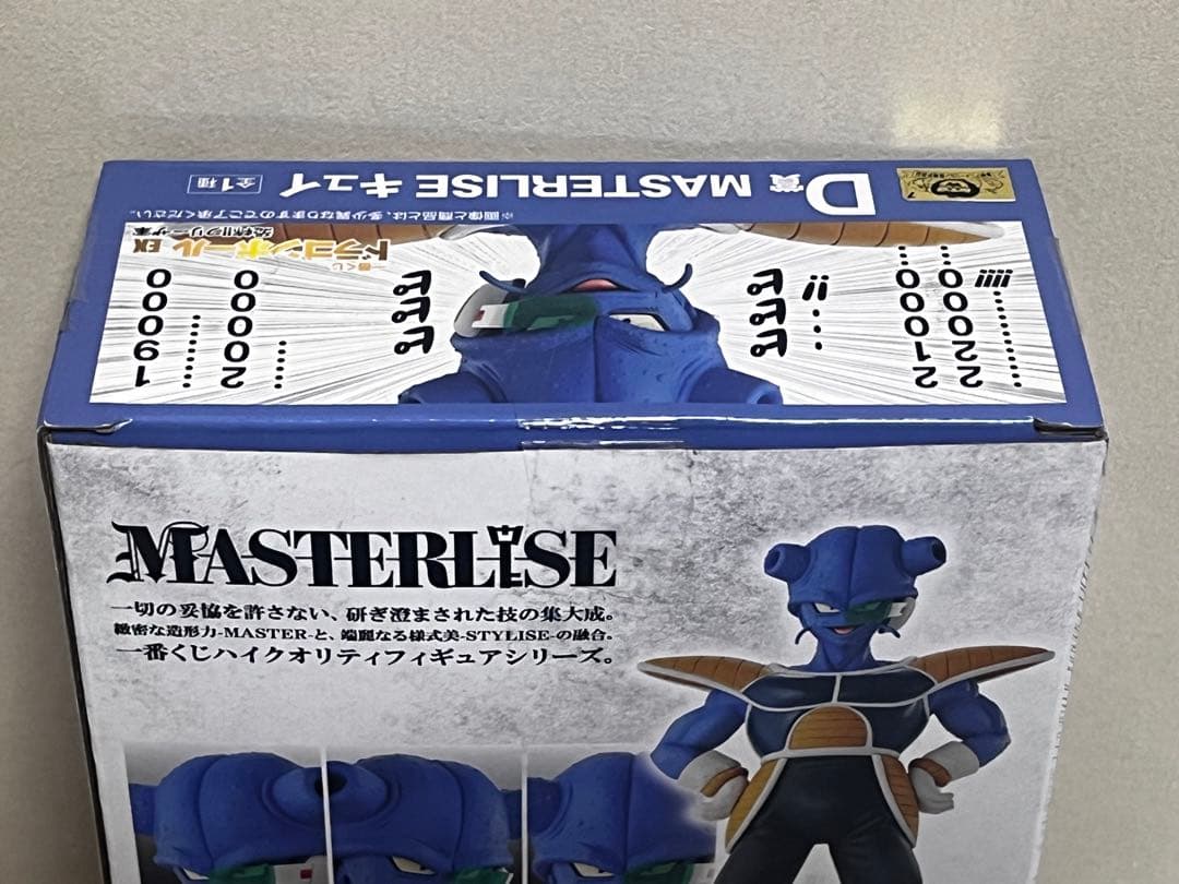 BANDAI MASTERLISE フィギュア ドラゴンボール キュイ D賞