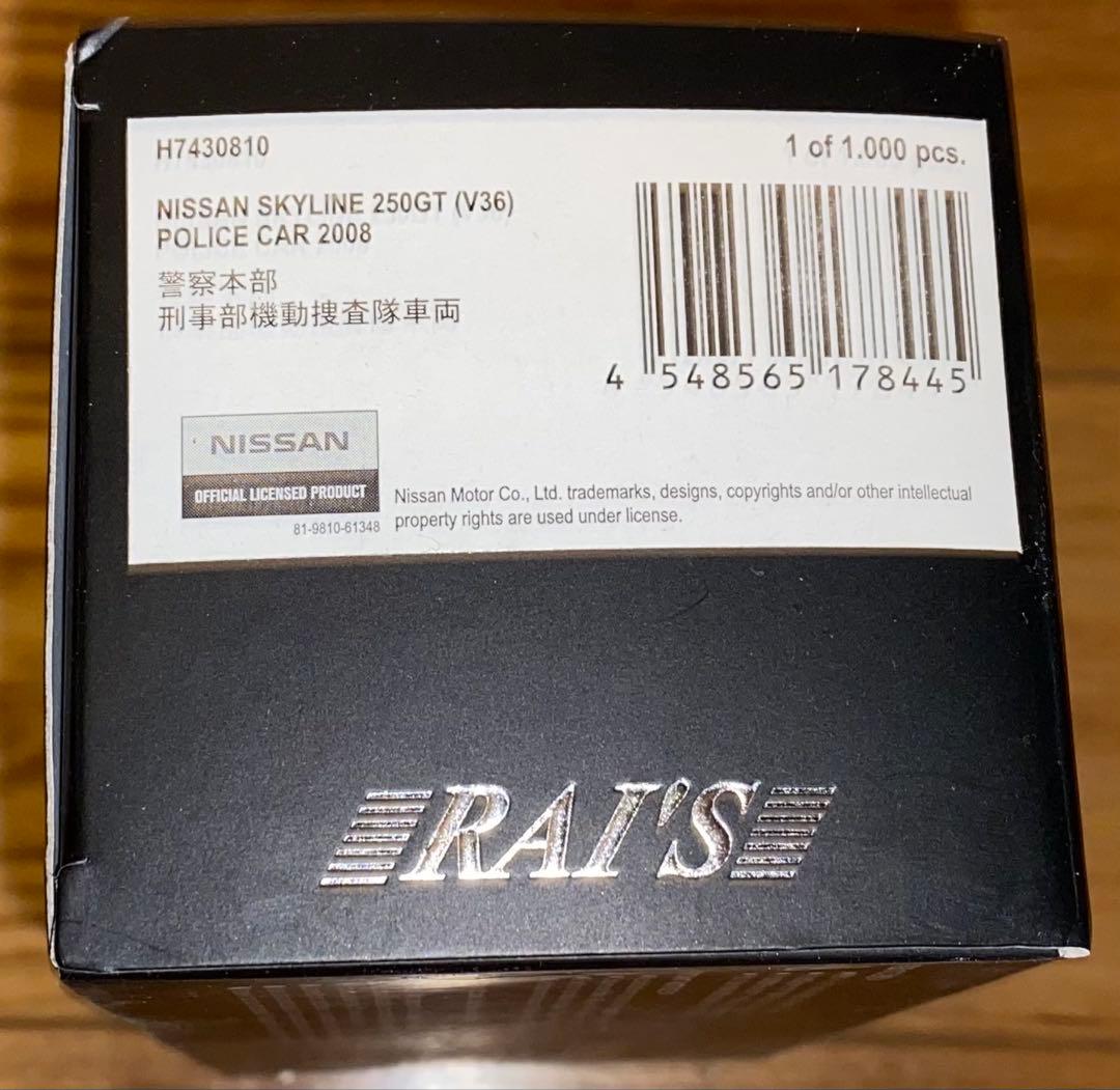 日産　スカイライン 250GT (V36) 警察仕様 ミニカー