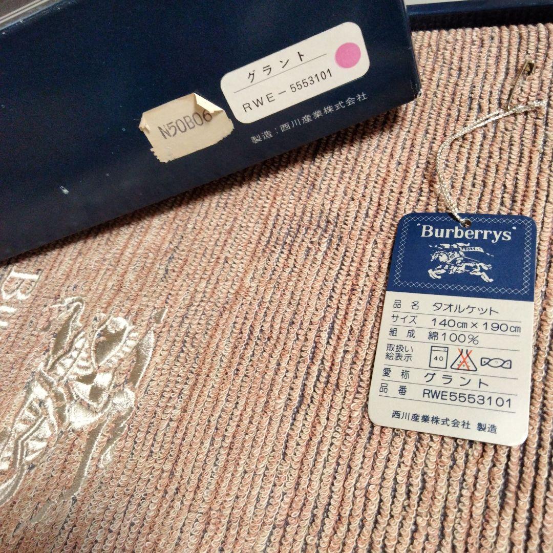 未使用　Burberry　バーバリー　タオルケット