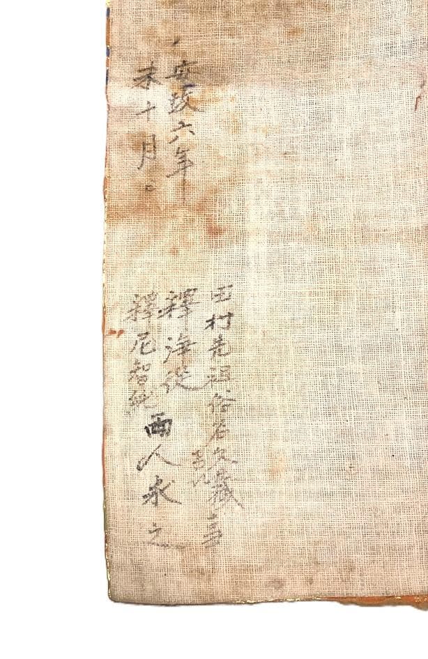 【 江戸幕末期の古裂 】　安政年　金襴織内敷　52×51ｃｍ　浄土真宗