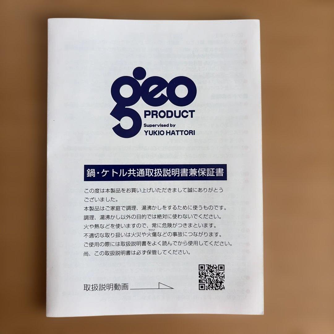 GEO-25T 両手鍋　ジオプロダクト　蓋付き　宮崎製作所
