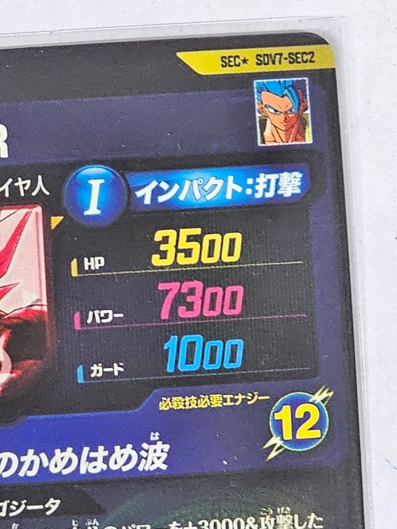 ドラゴンボールスーパーダイバーズSDV7-SEC2　ゴジータBR 　パラレル