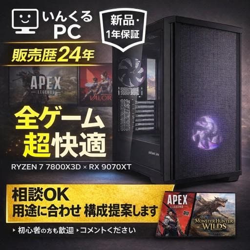 【進学お祝い超特価】新品1年保証最強ゲーミングPC RYZEN7 7800X3D
