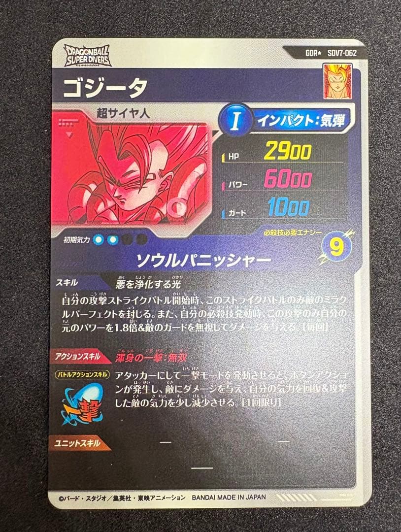 ドラゴンボールスーパーダイバーズSDV7-062 GDRパラレルゴジータ（美品）