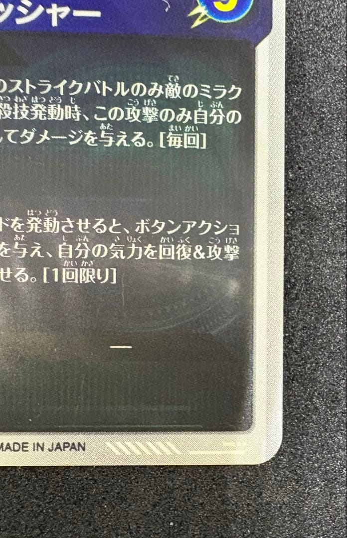 ドラゴンボールスーパーダイバーズSDV7-062 GDRパラレルゴジータ（美品）
