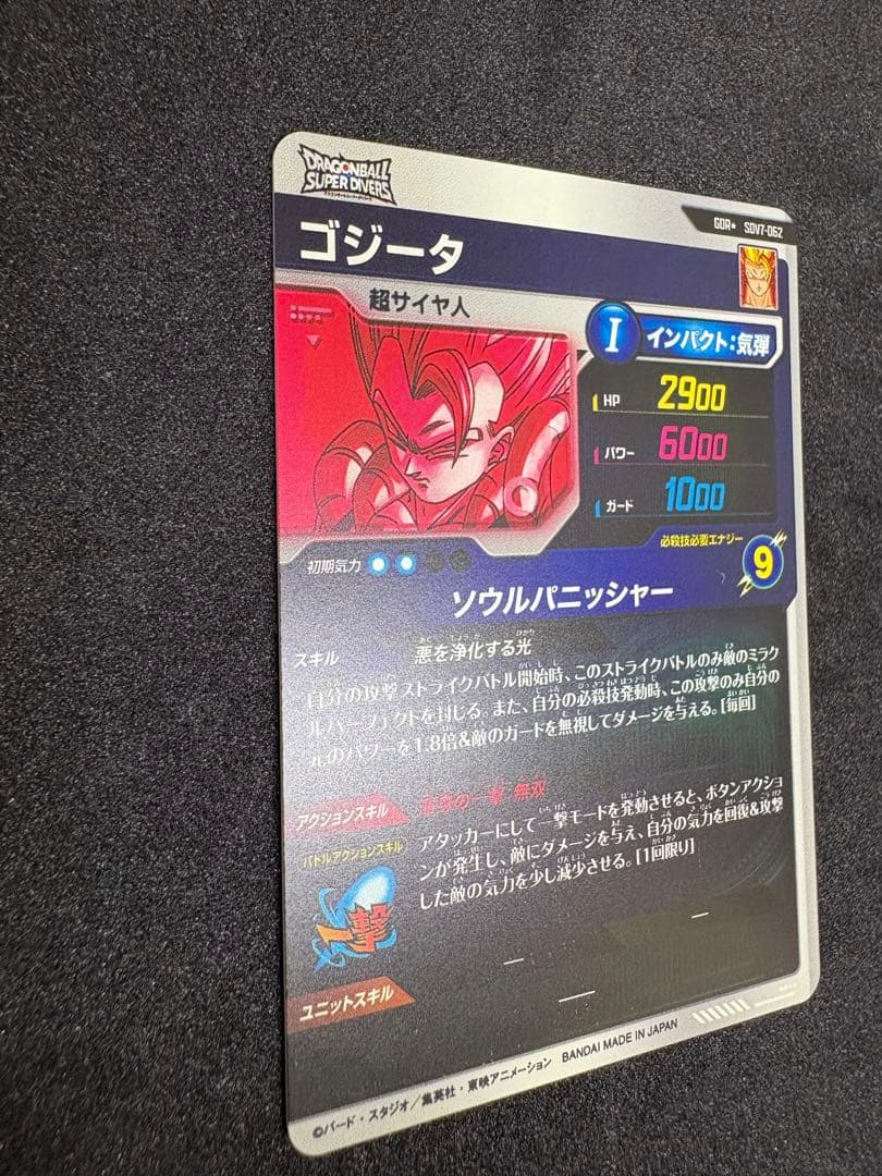 ドラゴンボールスーパーダイバーズSDV7-062 GDRパラレルゴジータ（美品）