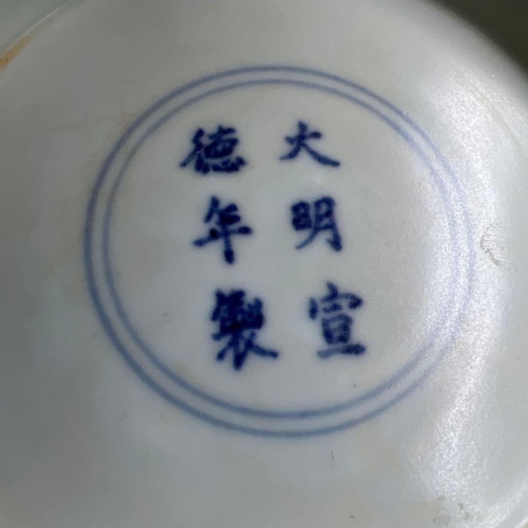 専用　中国美術　大明宣徳年製　青花大鉢　口径約23㎝　東Y8-0312⑤タルオ