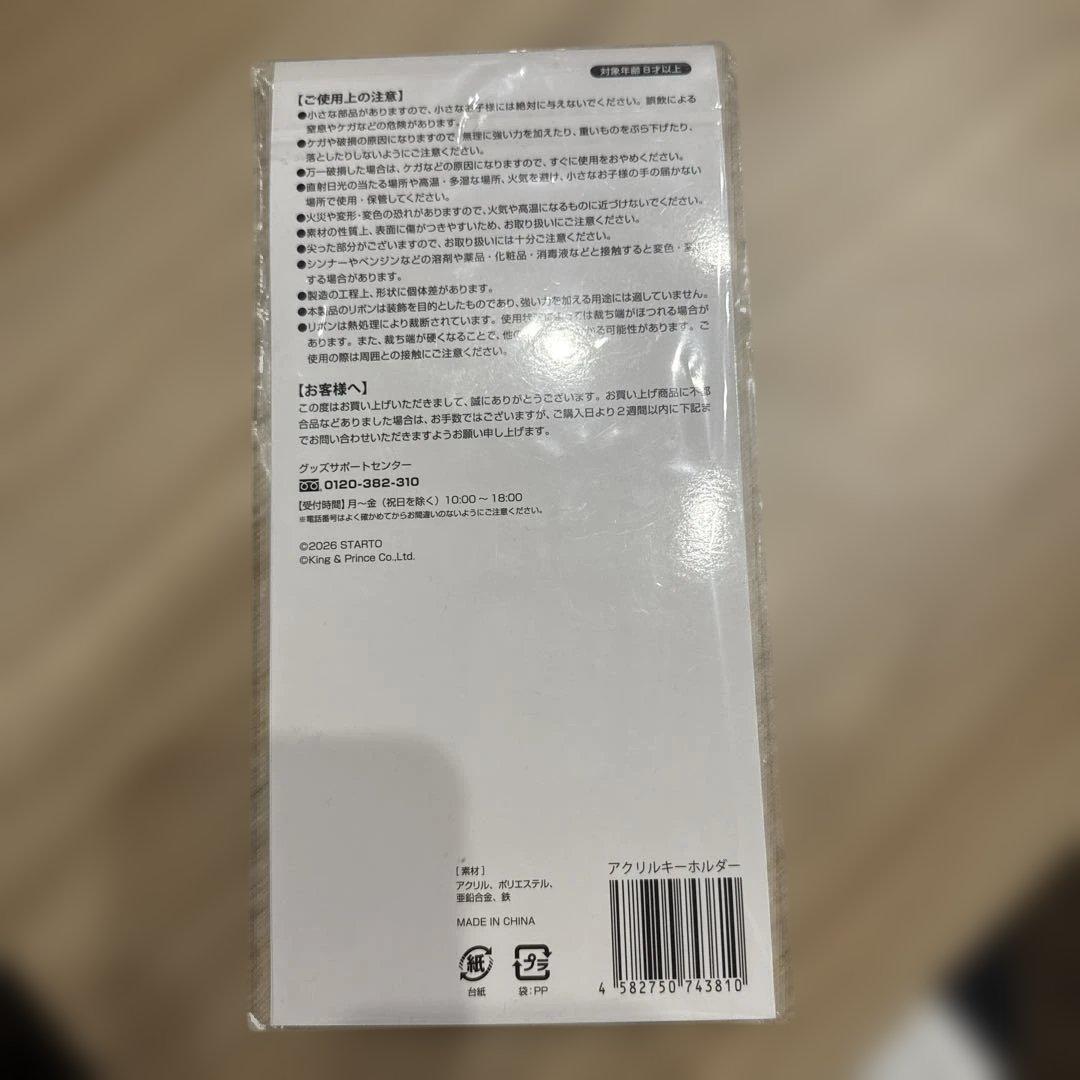 King & Prince STARRING ペンライトとキーホルダーセット