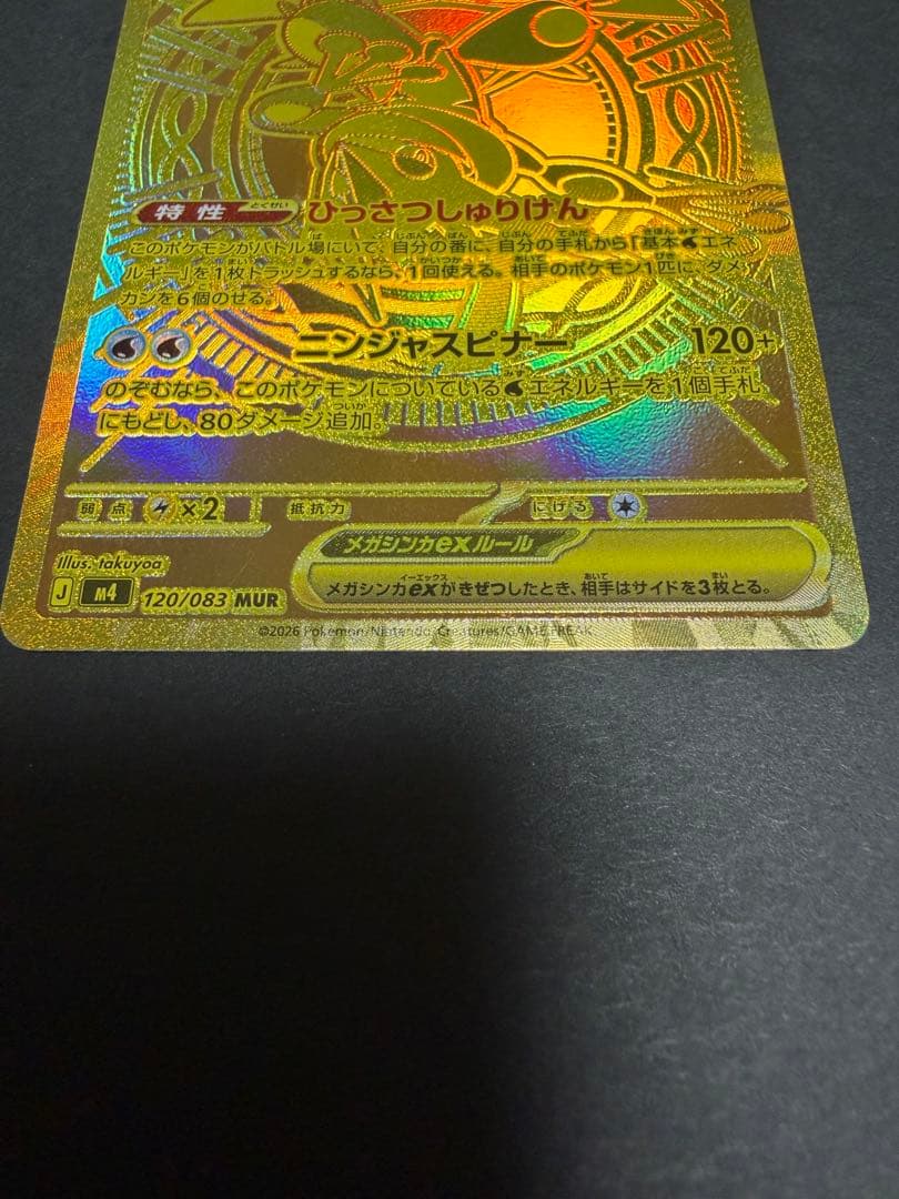 み*す様 ポカモンカード メガゲッコウガex MUR