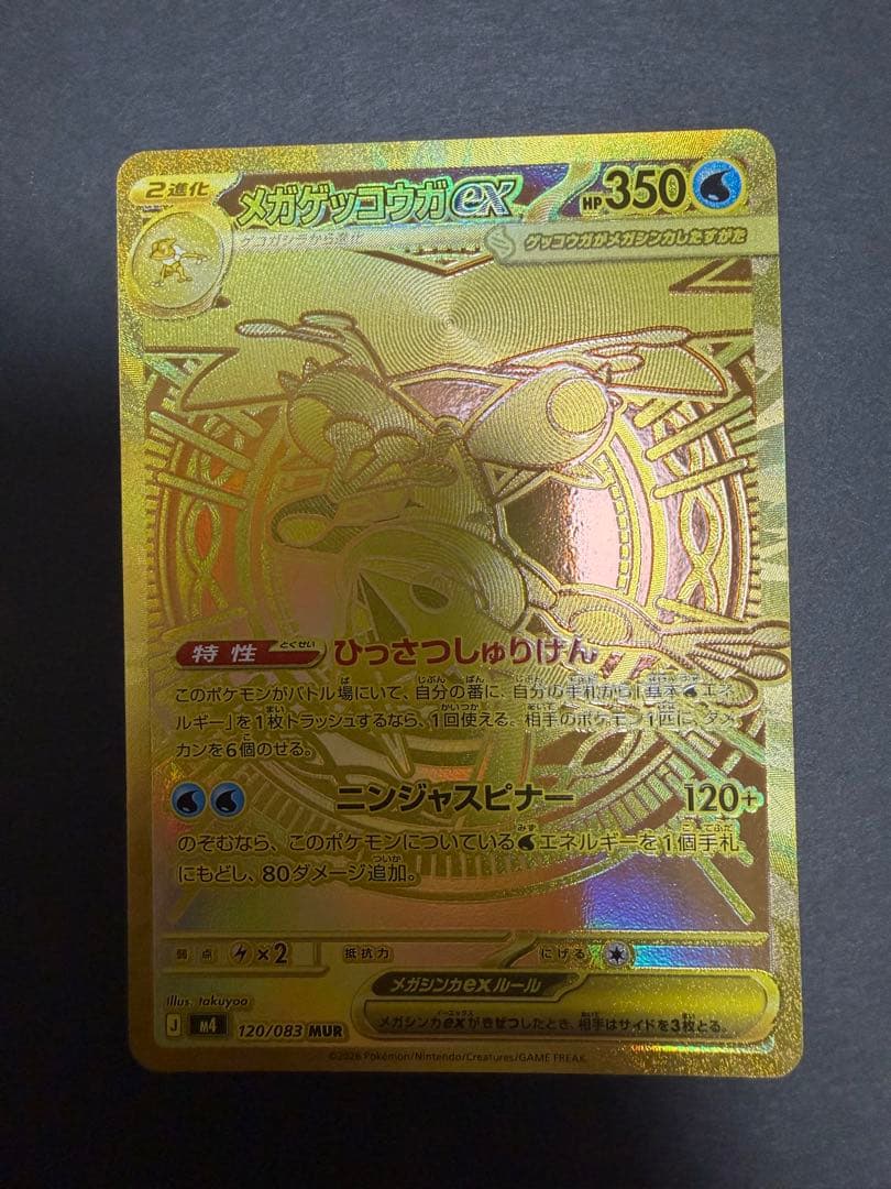 み*す様 ポカモンカード メガゲッコウガex MUR