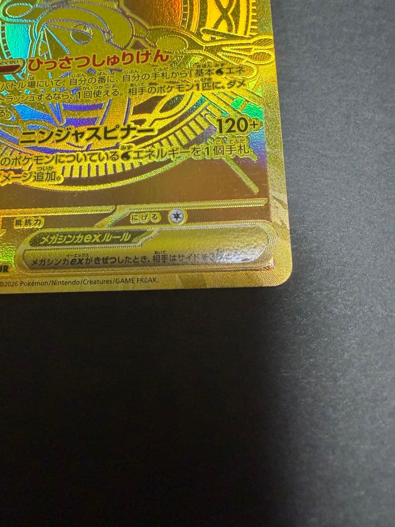 み*す様 ポカモンカード メガゲッコウガex MUR