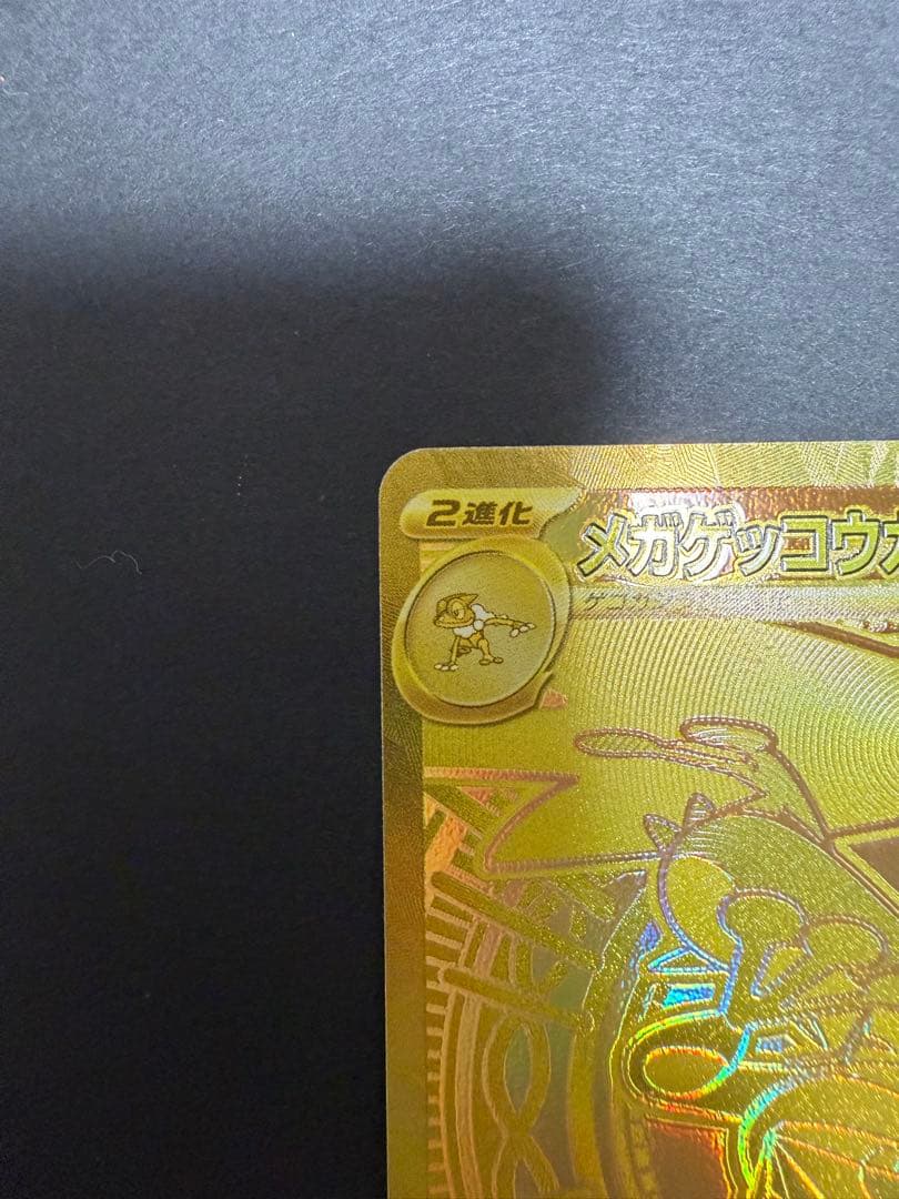 み*す様 ポカモンカード メガゲッコウガex MUR