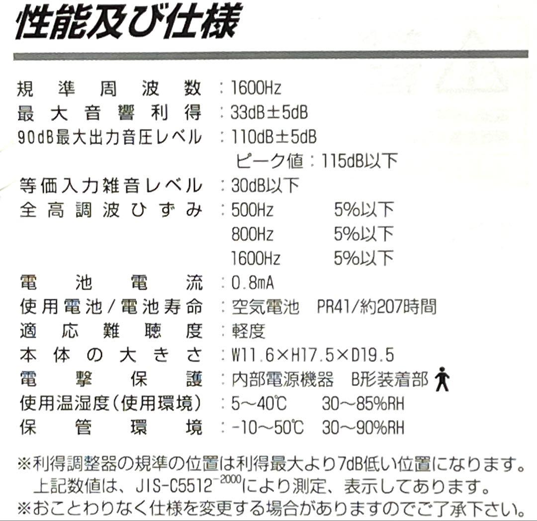 ニコンNEF-05 耳あな型 レディメイド補聴器(集音器)ケース付き両耳セット
