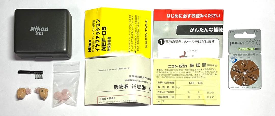 ニコンNEF-05 耳あな型 レディメイド補聴器(集音器)ケース付き両耳セット