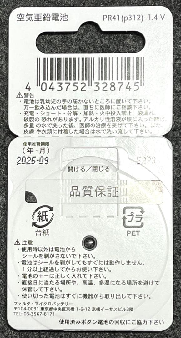 ニコンNEF-05 耳あな型 レディメイド補聴器(集音器)ケース付き両耳セット